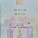 백제고도의 길 #22 공주 마곡사(스탬프투어)