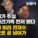 [특별방송] 조희대 별동대가 주심 재판관보다 사건기록 먼저 봤다 / 가거도 방파제 비리 전재수 해수부 장관으로 공 넘어가 이미지
