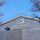 유금와당박물관 | 서울공예박물관, 금기숙 기증특별전 관람 후기