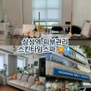 GS25과천삼성점 | [삼성역피부관리] 스킨타임스파에서 하체 혈액순환 관리 받은후기