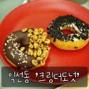 크링더도넛 | 종로 익선동 디저트카페 건강한 도넛이 먹고 싶을땐? '크링더도넛'