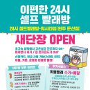 완주시니어클럽이편한24시셀프빨래방 | 완주시니어클럽(이편한24시 셀프빨래방 open)