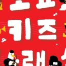 2025 토요키즈클래식 11월 이미지