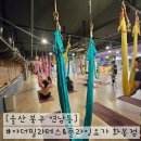 화봉로 | 울산플라잉요가ㅣ아더필라테스&amp;플라잉요가 화봉점ㅣ후기
