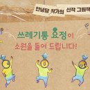 [6월 재능나눔] 강아지 보호자 교육 | 재능나눔 평생교육봉사활동 후기 ⑦ : 쓰레기통 요정, 안녕달