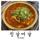 진갈매갈 - 부천시 원미구 송내대로73번길 22 | 인천 부평 청천동 매운 갈비찜 맛집 추천 <진갈매갈> 청천점 내돈내산 솔직후기