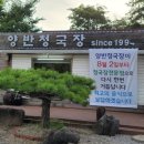 양반청국장 이미지