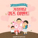 ★ ★ ★ 분당서울대학교병원 5월! 가정의달 퀴즈이벤트 ★ ★ ★ 이미지