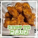 교촌치킨계산 - 계양구 계양대로205번길 23 | [말레이시아 조호바루 맛집] 교촌치킨 위치 메뉴 가격 정보 내돈내산 솔직 후기