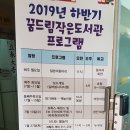 꿈드림작은도서관 이미지