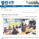 [재경창신향우회]향우가족 송년회 소식(열린순창신문 뉴스) 이미지