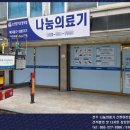 나눔 의료기 이미지