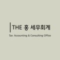 더홍세무회계 이미지
