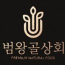 범왕골상회