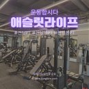 신당동PT [애슬릿라이프] 한지수 트레이너와 등운동, 확실하고 정확한 자극 / PT솔직후기