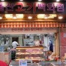신정고기백화점 네이버블로그