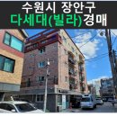 경기도 수원시 장안구 경수대로908번길 이미지