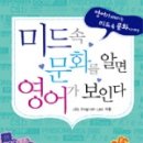 미드로배우는 생활영어 이미지