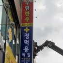 정덕용의원 네이버블로그