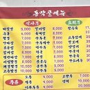 동막골중화요리 이미지