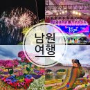 농산물쌀김치물류센타 | 남원 춘향제 기본정보 초대가수 일정 축제 남원 가볼만한곳