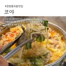 봉곡동104 | 창원 봉곡동 이자카야 코야 술집 오코노미야키 맛집