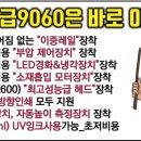 F9060 이미지