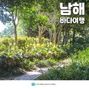 남면 무료경로식당(상수리) | 남해 가볼만한곳 바다여행 남해 섬이정원 사촌해수욕장