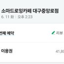 소마드로잉카페대구 이미지