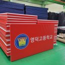 영덕고등학교 이미지