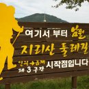 2015년 10월 5일 오늘의 운세- 지리산둘레길 3구간(막거리 명인집 인월양조장) 이미지