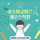 제우스영수학원 - 강릉시 경강로2539번길 15 | 제우스영수학원