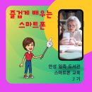 안성시 일죽도서관 | 경기도 안성시 일죽도서관 시니어 스마트폰 교육 3기(21.12.02~12.24)/안성 스마트활용 강사 허진건
