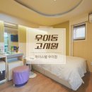 하이스텔 우이동 이미지