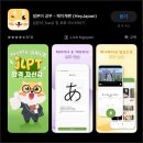 알기 쉬운 일본어 회화 | 관광 기초일본어 회화 공부 독학 앱 추천 HEYJAPAN 헤이재팬 80% 할인