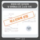 환자의 악성 리뷰, 단순 불만일까? 명예훼손일까? 병원 대응 실사례 분석