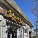 황금덕장(경주불국사점) | [경주/시래동] 불국사근처 코다리찜 한식 맛집 &lt;황금덕장&gt;