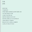 송미령 시 / 가을 외1 이미지