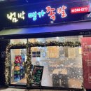 범박맹가족발