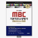 [마감] mbc 기본직무소양평가 모의고사 6회분 삽니다 이미지