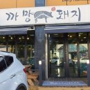 까망돼지 이미지