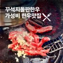 연신내 꾸석지 돌판한우 2호점 이상준 고깃집 내돈내산
