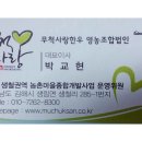 무척사랑영농조합법인 이미지