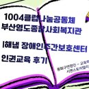 해냄장애인주간보호센터 이미지