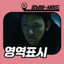 디즈니 드라마 강남비사이드 4화 줄거리 [콜로세움] 미쳤다 : + 5화 6화 예고