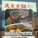 광산-하남-광산-52 | 선운지구 맛집ㅣ힙한 중화느낌의 화화훠궈에서 데이트하기 소스레시피 추천