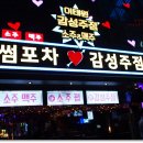 어썸노래주점 | 이태원 감성주점어썸 이태원 갬생 돋는 소주펍 포차