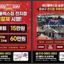 바디플렉스짐 송정역점 이미지