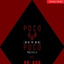 [BL소설][차교] 포코 아 포코 (POCO A POCO)