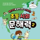 술술 초등 문해력 이미지